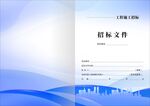 招标封面