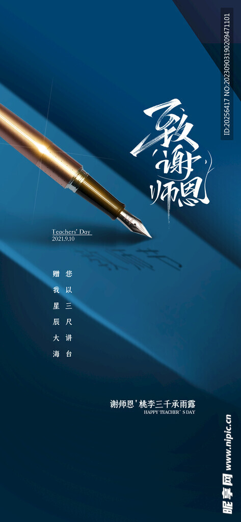 感恩教师节设计