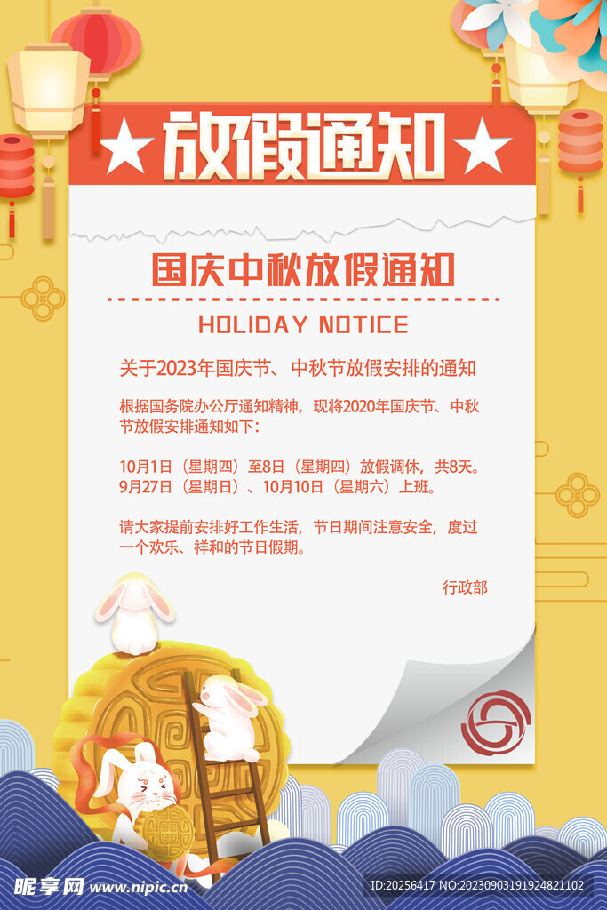 放假通知宣传