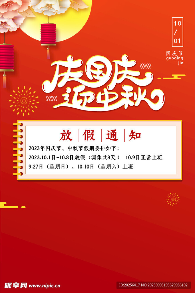 放假通知素材