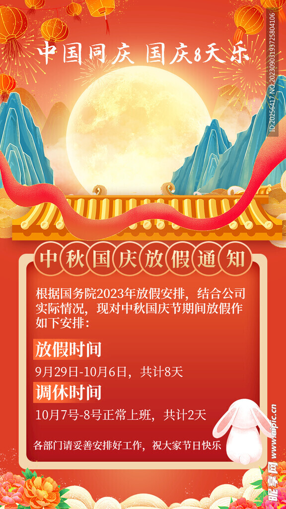 中秋放假