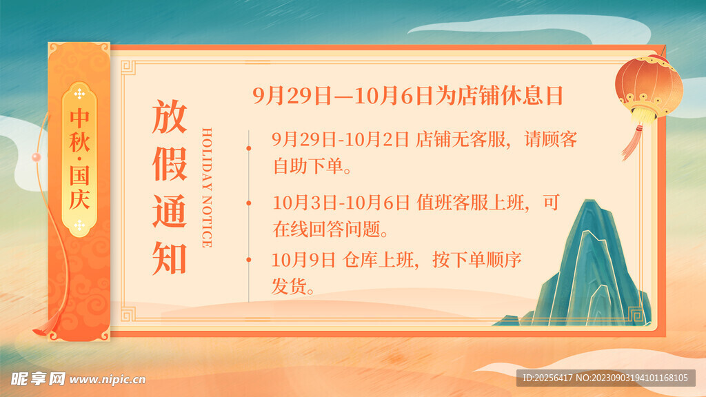 放假通知海报