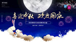 中秋主题素材