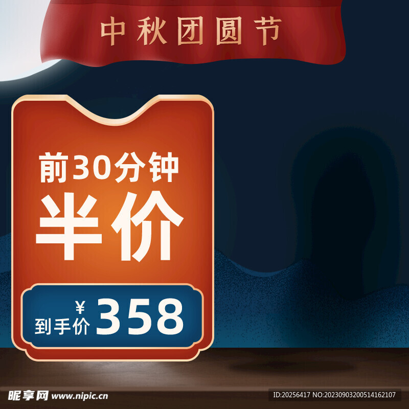 复古风主图促销