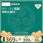 电商主图促销