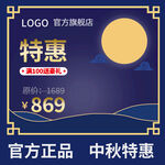 中秋特惠