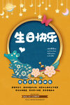 生日素材