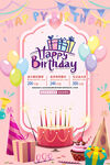 生日背景模板