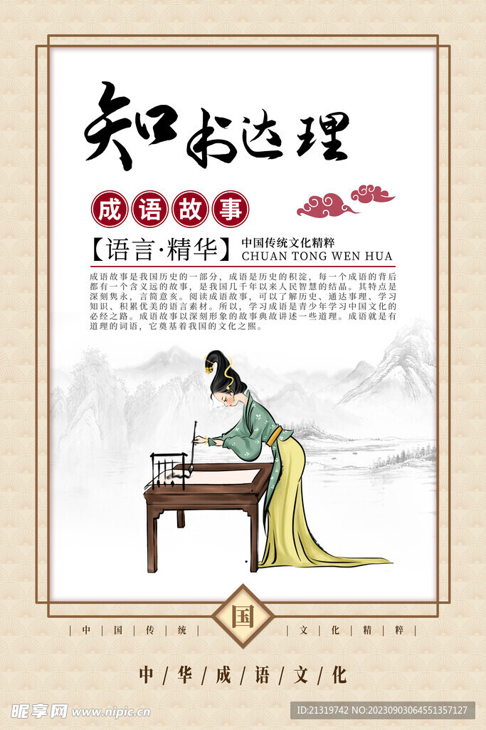 成语故事海报
