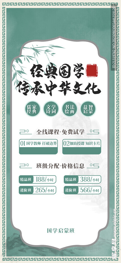 国学启蒙课