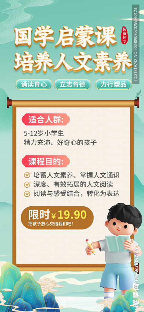 国学启蒙课