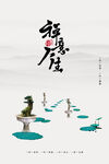 禅意海报