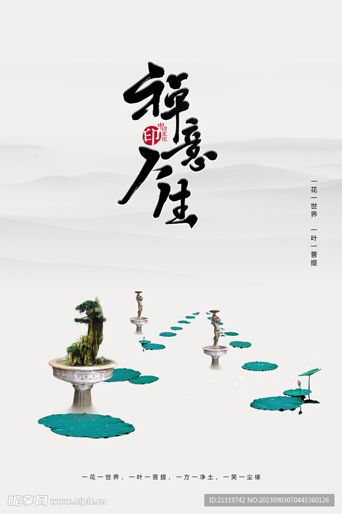 禅意海报