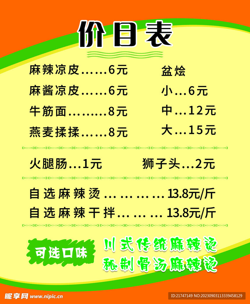 价目表