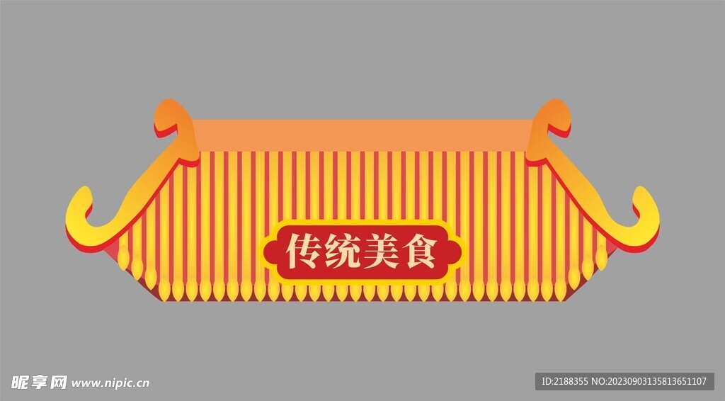 房屋异形牌