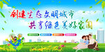 创建生态文明城
