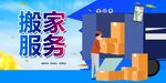 搬家服务