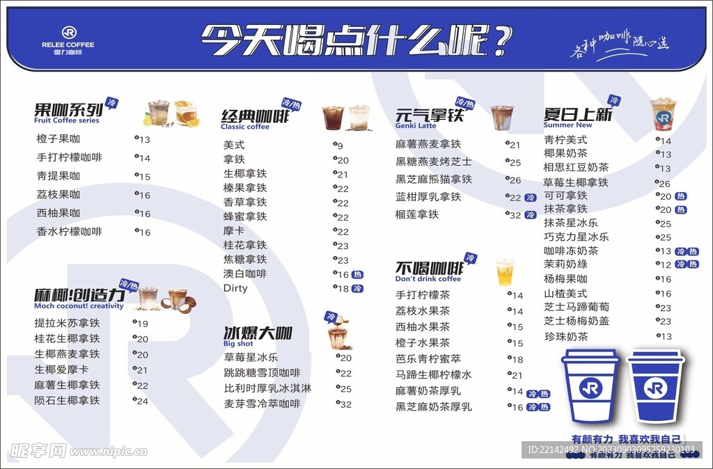 饮品价格表