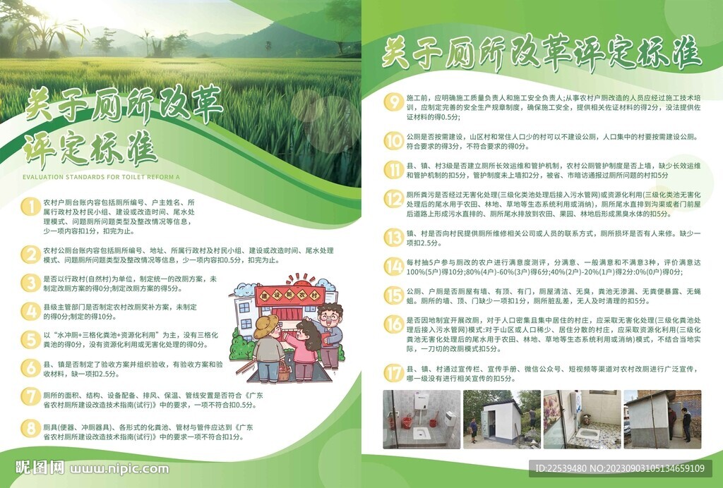 关于厕所改革评定标准