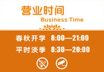 上班营业时间