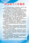 治安保卫制度