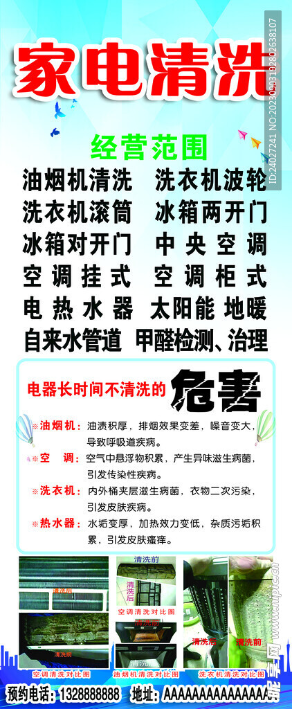 家电清洗 