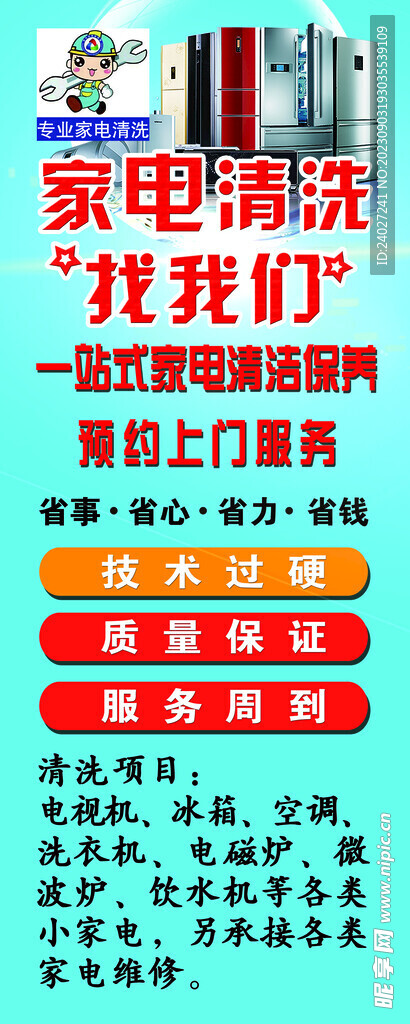 家电清洗