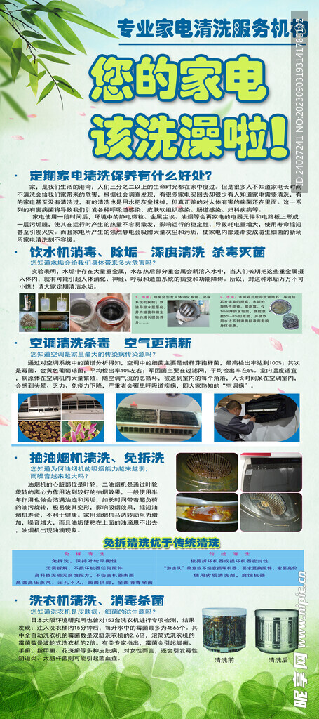 家电清洗