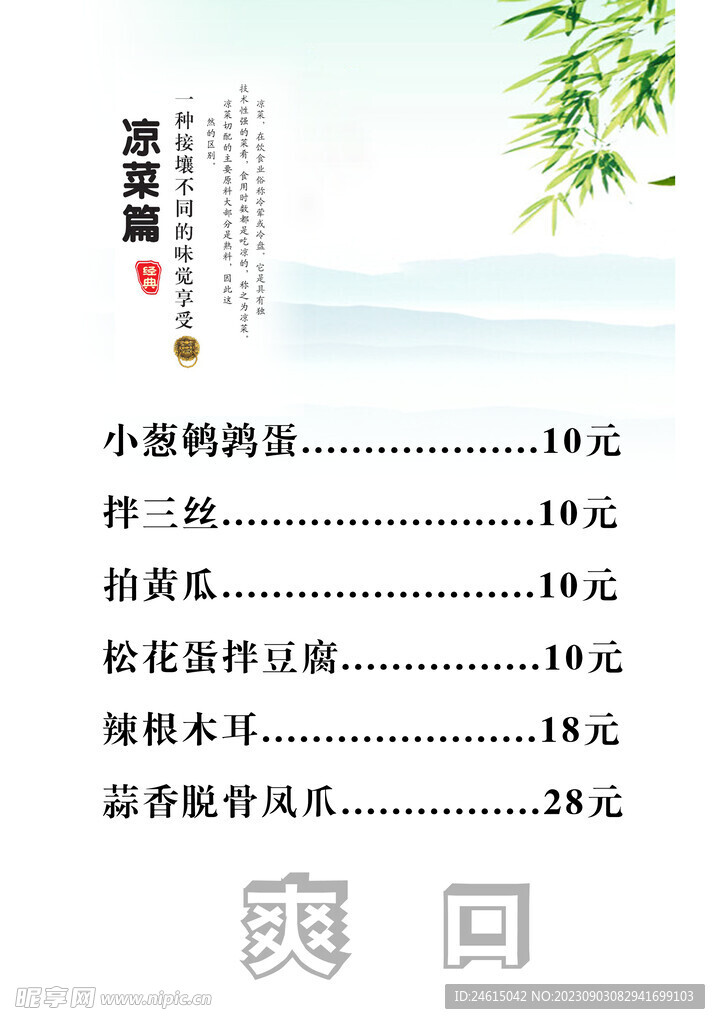 凉菜