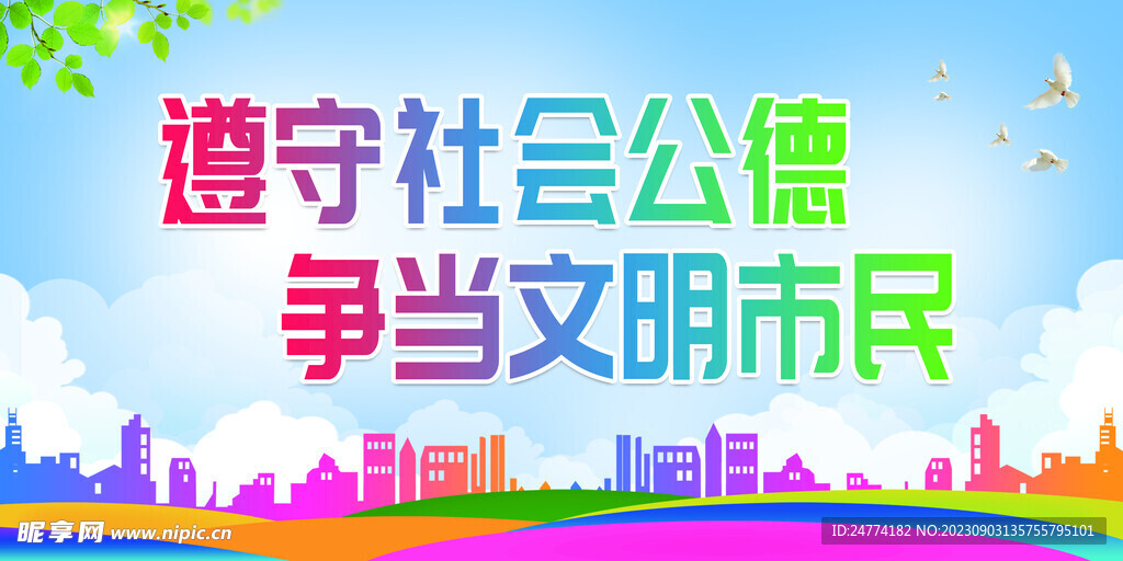 文明城市