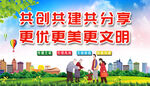 文明城市