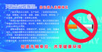 无烟场区