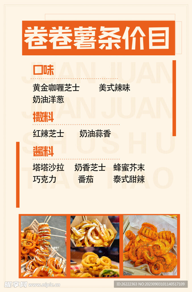 薯条