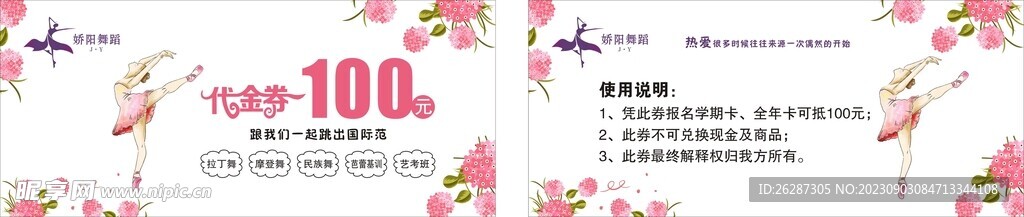 100元代金券