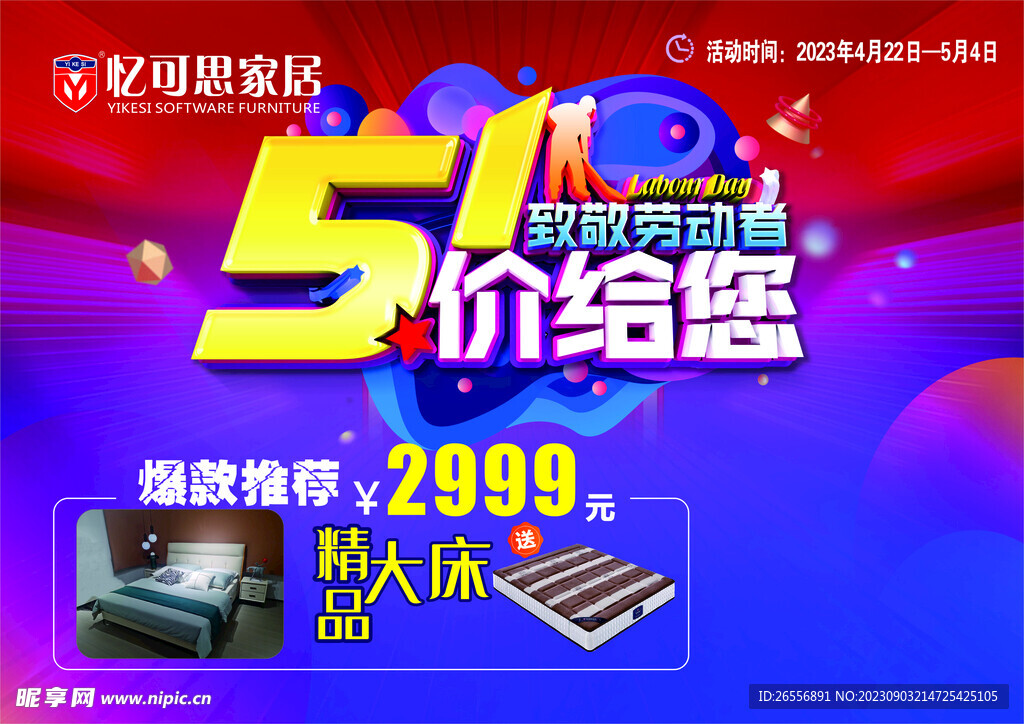 忆可思家居