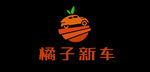 橘子新车