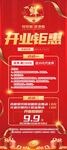 开业易拉宝
