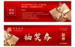 抽奖券
