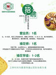 名酥招聘