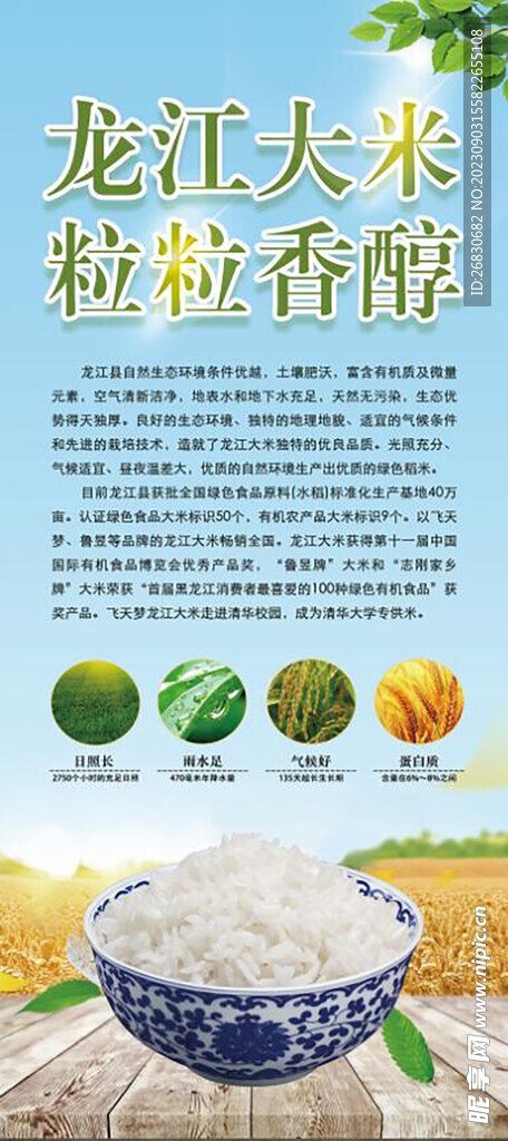 龙江大米