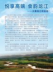 悦享高端  食韵龙江