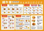 汉堡店菜单