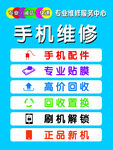 手机维修