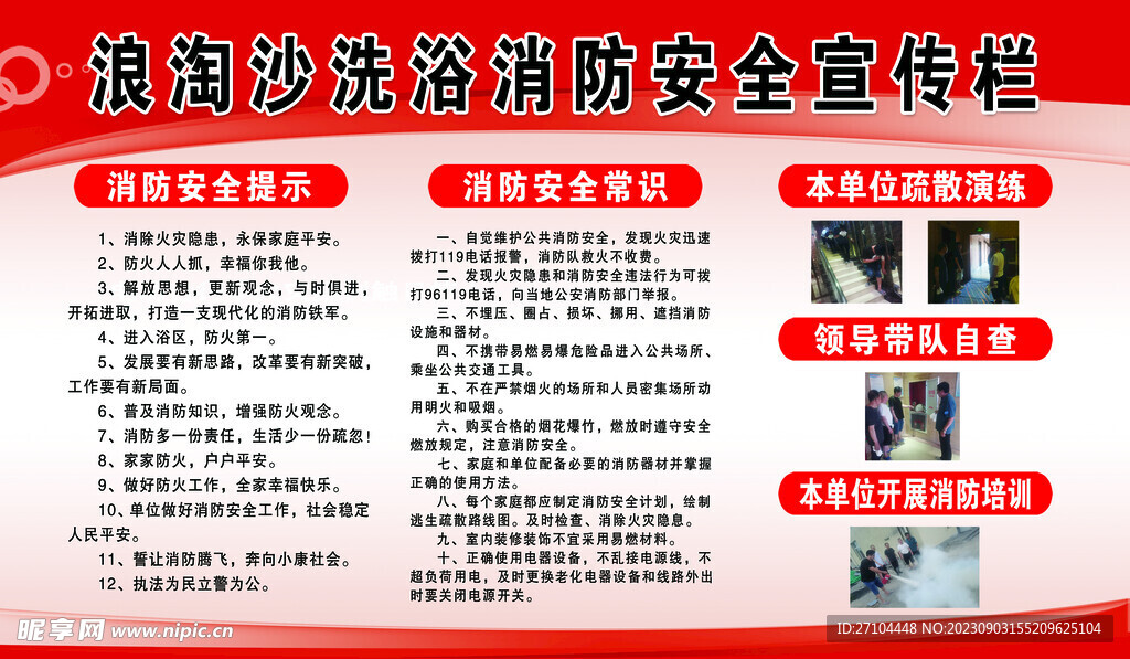 消防安全宣传栏