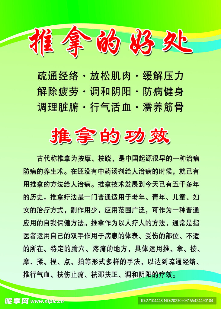 推拿的好处