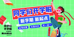 开学典礼背景广告