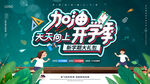 开学典礼背景