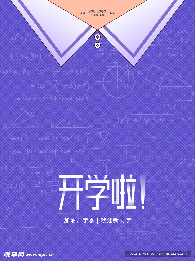 开学季宣传