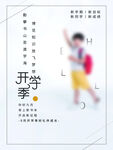 开学模板