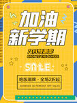 开学展板
